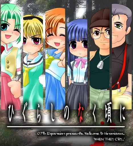 ひぐらしのなく頃に | Galgame数据库