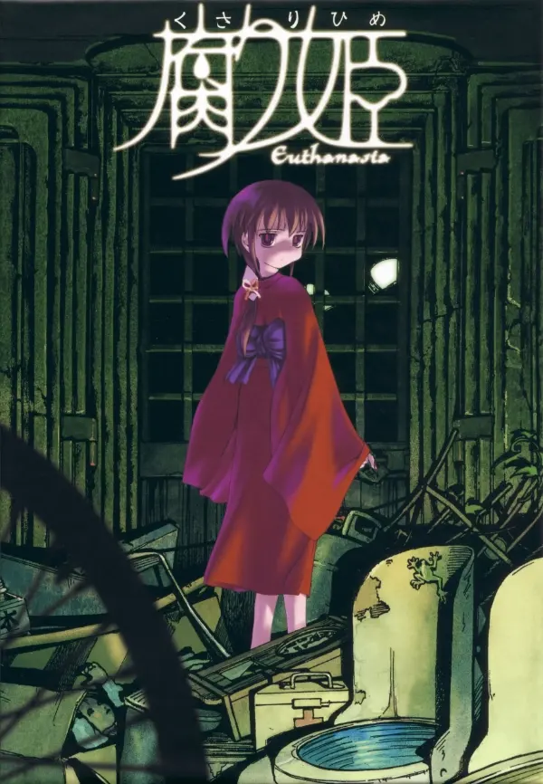 腐り姫 ～euthanasia～|Kusarihime ~Euthanasia~ | Galgame数据库