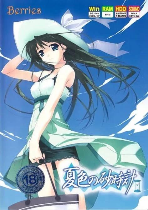 夏色の砂時計 | Galgame数据库