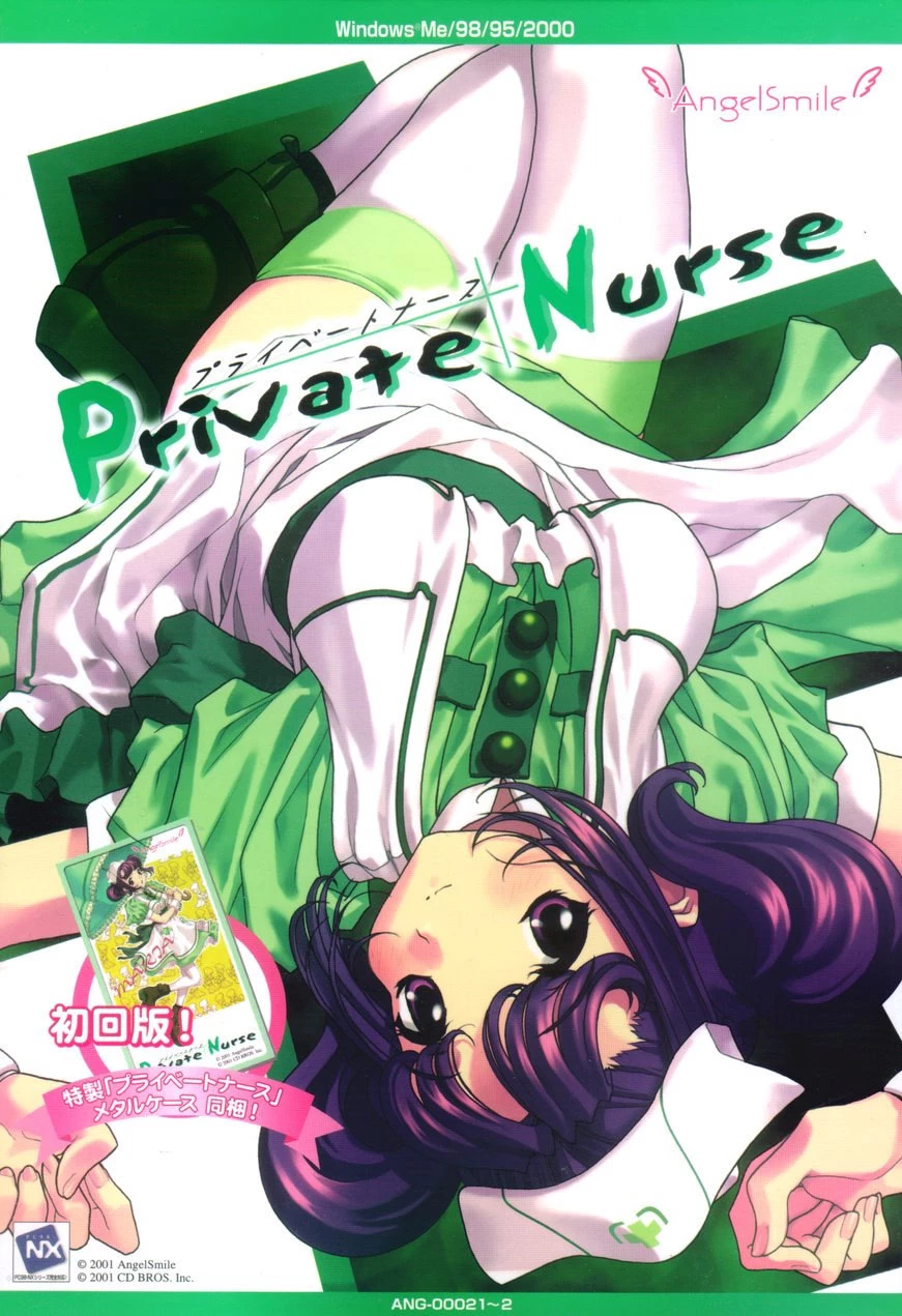 プライベートナース|Private Nurse | Galgame数据库