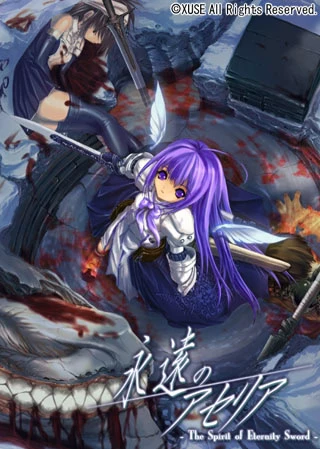 永遠のアセリア-The Spirit of Eternity Sword- | Galgame数据库