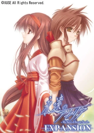 永遠のアセリア Expansion —The Spirit of Eternity Sword— | Galgame数据库